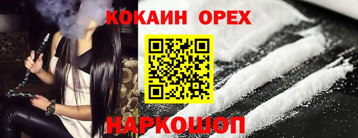 Богородск  Cocaine 99%  КОКАИН Перу  Вход с VPN 
