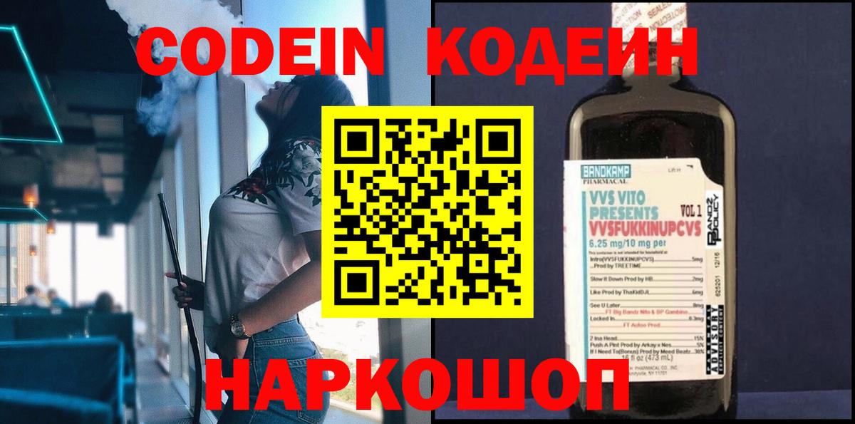 Богородск  Кодеин напиток Lean (лин)  Вход с VPN  Кодеин напиток Lean (лин) 