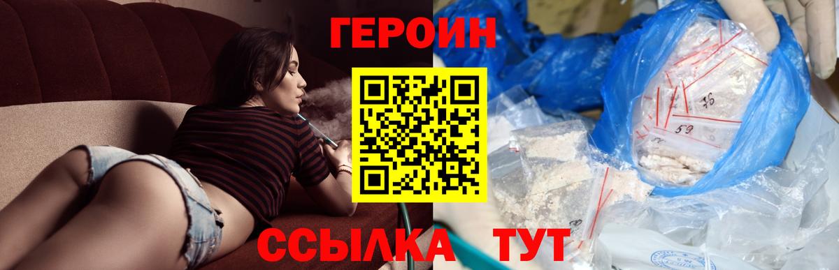 ГЕРОИН герыч Богородск