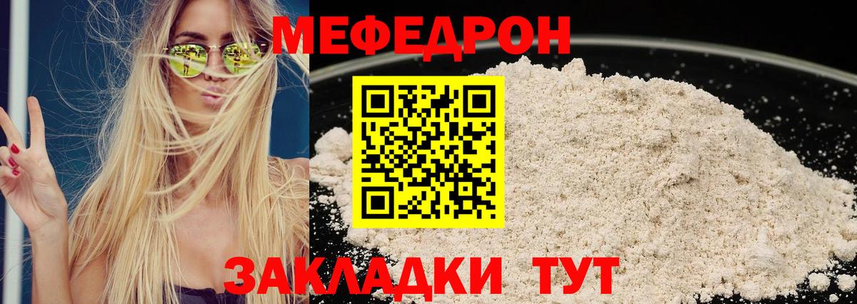 Меф  Богородск